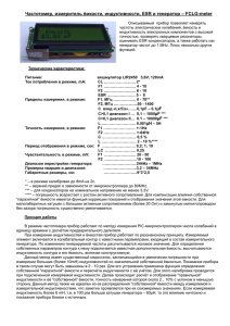 Частотомер, измеритель ёмкости, индуктивности, ESR и генератор