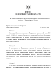 Закон Новосибирской области от 28.05.2015 № 551-ОЗ