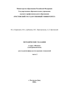 Министерство образования Российской Федерации Государственное образовательное учреждение высшего профессионального образования