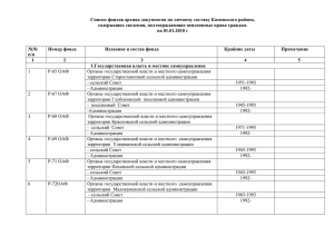 Приложение 1 - Пенсионный фонд РФ