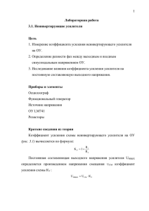 1 1. Измерение коэффициента усиления неинвертирующего усилителя на ОУ.