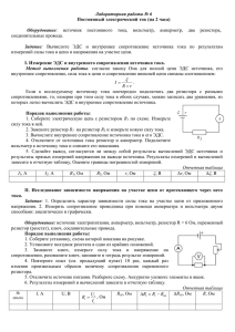 6. цепь постоянного тока