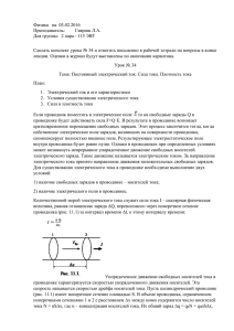 Физика   на  03.02.2016 Преподаватель: Гавриш Л.А.