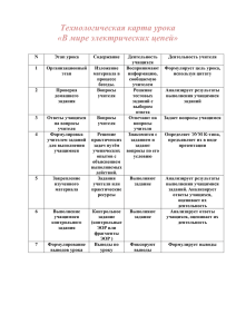 В мире электрических цепей