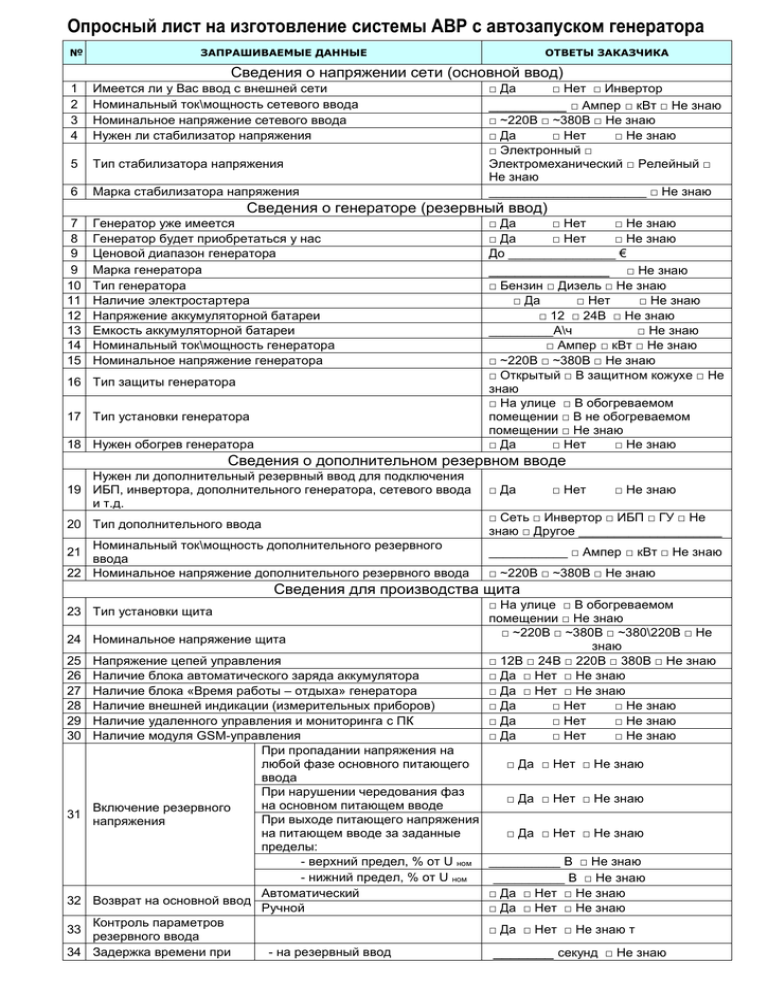 Заполнение опросных листов