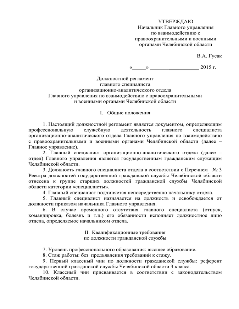 Должностной регламент муниципального служащего образец