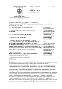 patent_na_izobretenie_no2273946