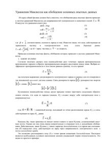 Уравнения Максвелла