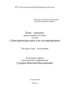 Электрическая цепь и ее составляющие