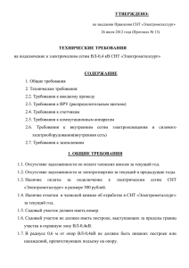 Технические требования на подключение к сетям ВЛ