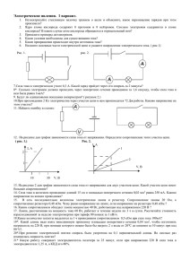 Электрические явления