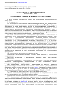 Указ Президента Республики беларусь от 06 августа 2014 №397