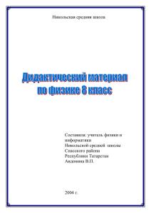 Никольская средняя школа - Электронное образование в