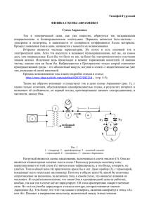 физика схемы авраменко