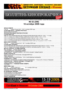 электронная рассылка новостей кинобизнеса и букинга /e