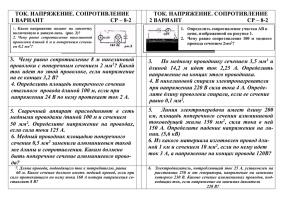 ток. напряжение. сопротивление