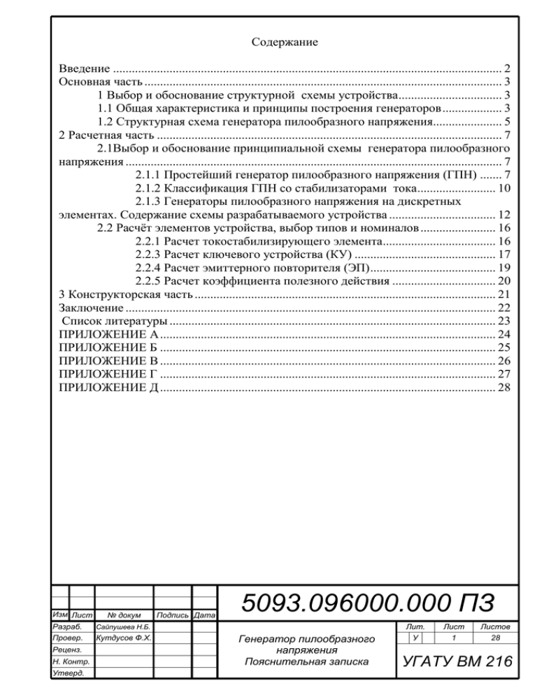 Генератор пилообразного напряжения это