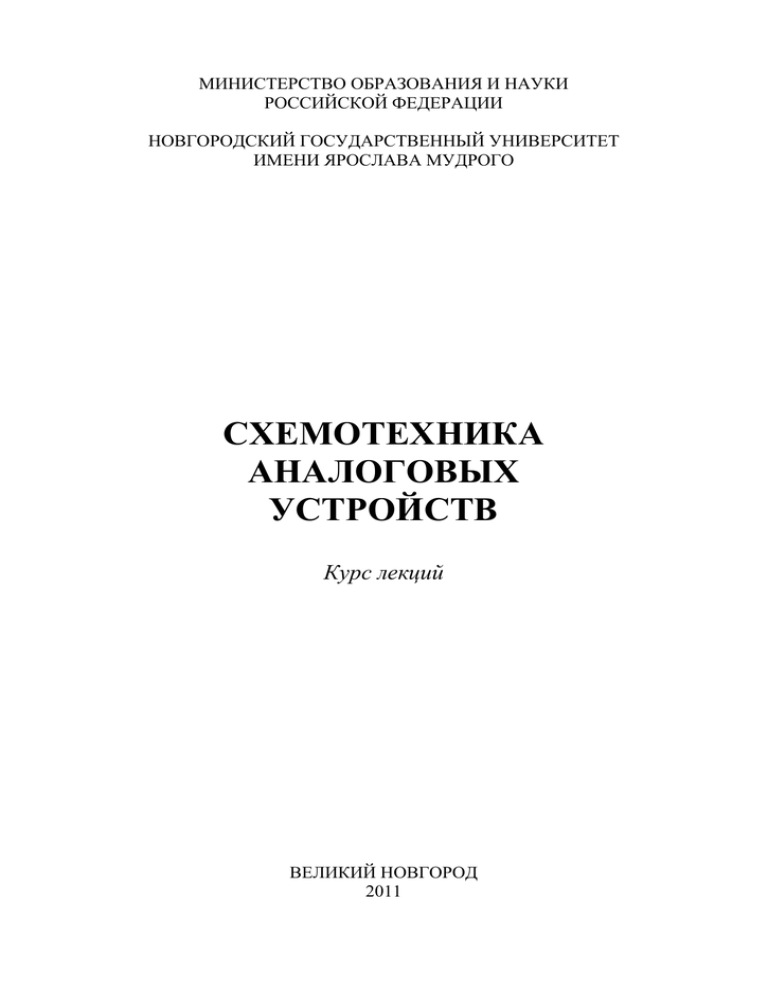 Искусство схемотехники. Схемотехника курсы. Руководство для студента к курсу искусство схемотехники. Курс схемотехники.