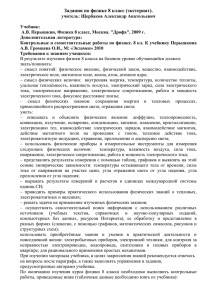 Задания по физике 8 класс (экстернат). учитель: Щербаков