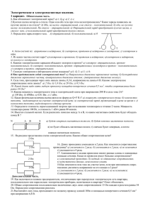 Электрические и электромагнитные явления