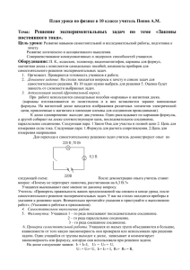 "Законы постоянного тока". 10 класс