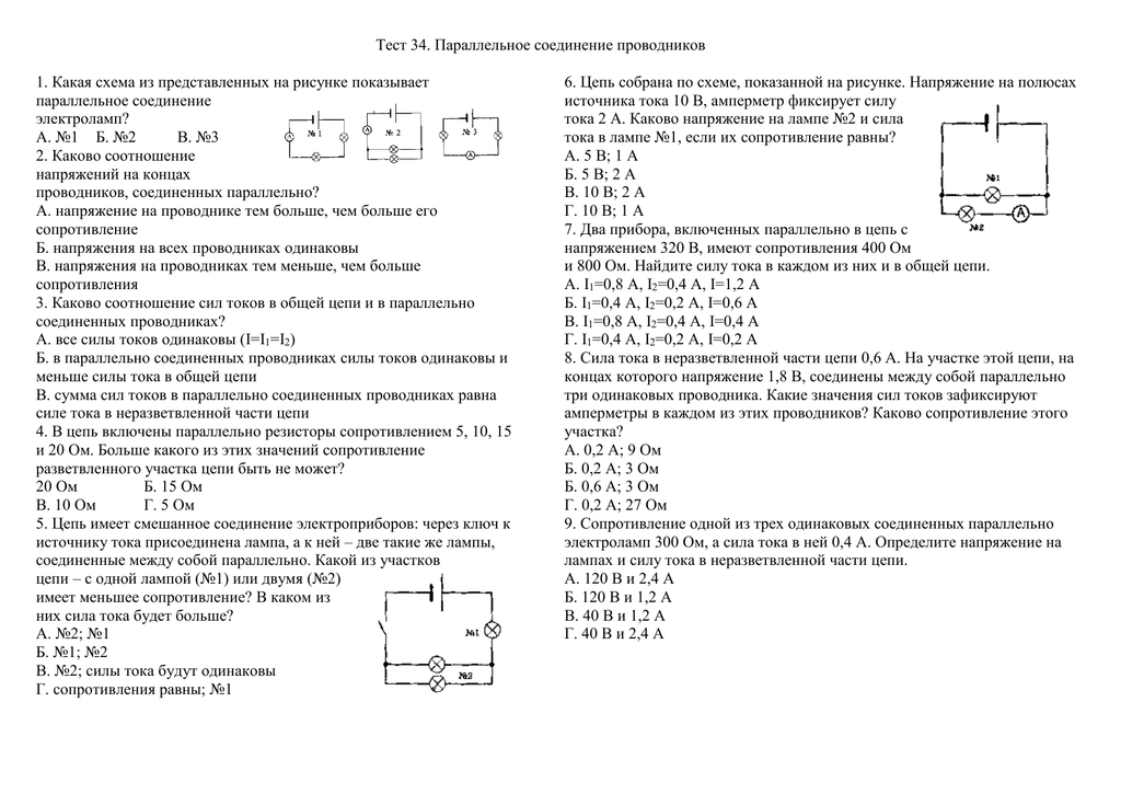 Последовательное соединение проводников 8 класс тест ответы