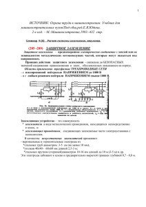 Основные понятия о заземлении