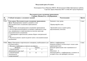 Модульный урок в 8 классе. Пономарева Ольга Юрьевна МБОУ