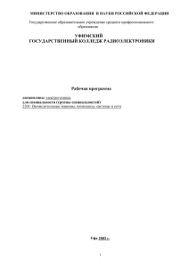 Тема 1.5 Нелинейные электрические цепи постоянного тока