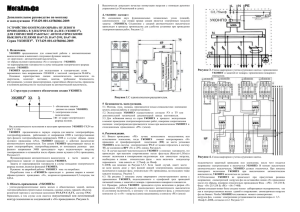 Руководство по эксплуатации - РЭ3429-001