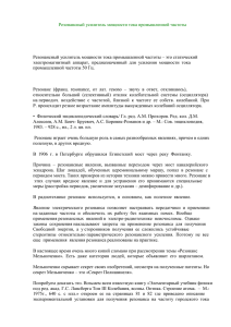 Резонансный усилитель мощности тока промышленной частоты