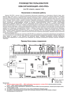 РУКОВОДСТВО ПОЛЬЗОВАТЕЛЯ GSM