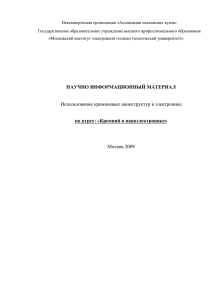 Реализация одноэлектронных приборов