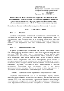 УТВЕРЖДАЮ Заведующий  кафедрой  механизации и энергообеспечения производства ______________ А.В.Дремук