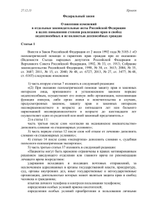 Федеральный закон - Социальная карта Российской Федерации