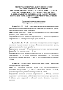 примерный перечень задач и вопросов к государственному