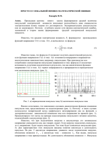 ПРОСТО О ГЛОБАЛЬНОЙ ФИЗИКО-МАТЕМАТИЧЕСКОЙ ОШИБКЕ  Канарёв Ф.М. Анонс.