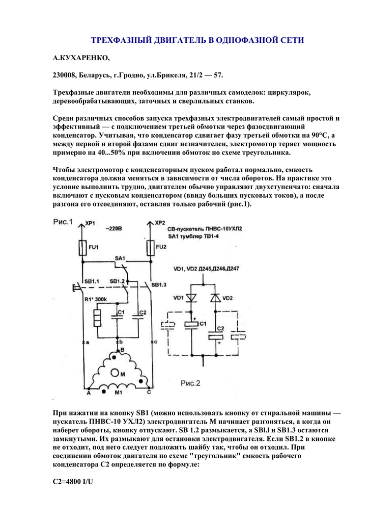 Трехфазный двигатель через конденсатор схема