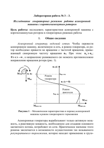 Лабораторная работа № 3 – 3. Цель  работы: Общие сведения 1.