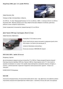 Форд Фокус 2006г, двиг. 1.6 л, пробег 99147км Зуфар Каримов