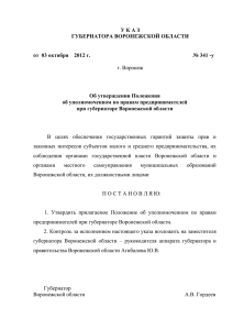 Об утверждении Положения об уполномоченном по правам