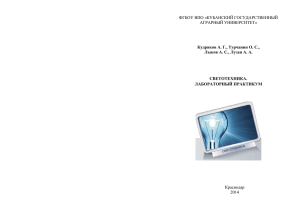 Методические указания к лабораторным работам по курсу