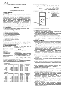 Инструкция на MY-6243