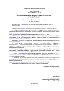 Постановление Правительства Калужской области от 30 марта