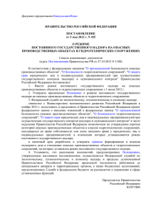 Постановление Правительства РФ от 05.05.2012 № 455 о