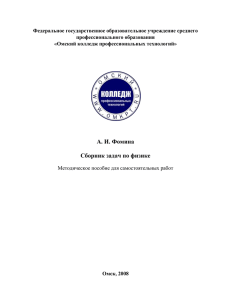 ВВЕДЕНИЕ - Омский колледж профессиональных технологий