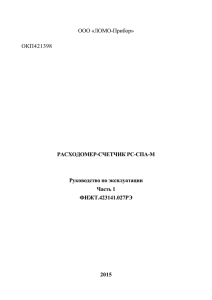 2 инструкция по эксплуатации - ЛОМО