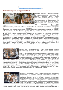 Усилители мощности конструкции UA3AIC Фото №1, №2 и №3