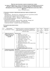 Обоснование причин отклонения котировочной