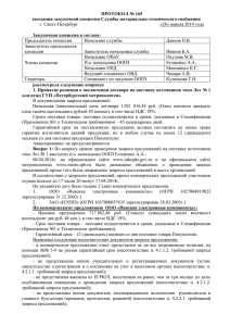 протокол №37/09 - Петербургский метрополитен